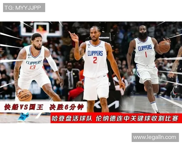 快船队大胜国王队，延续胜利